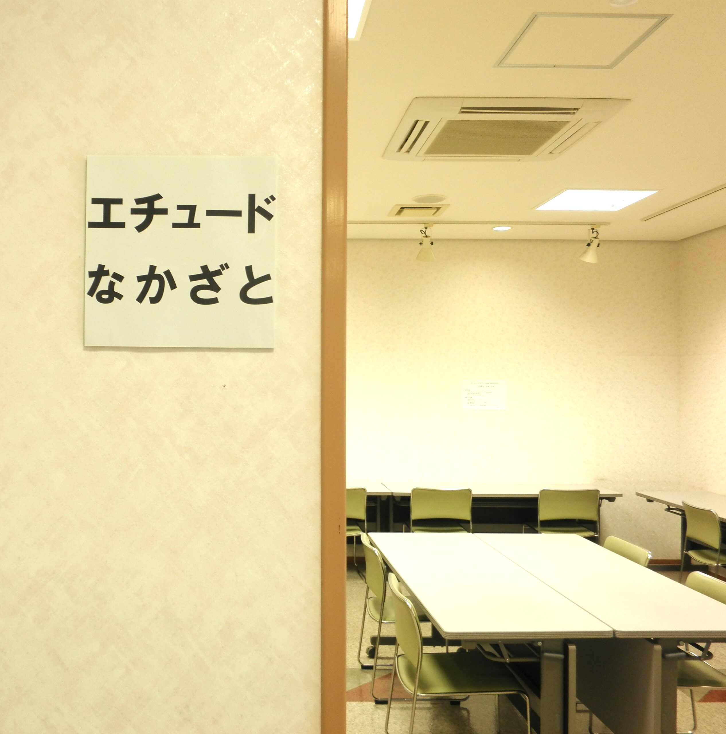 エチュード学習室