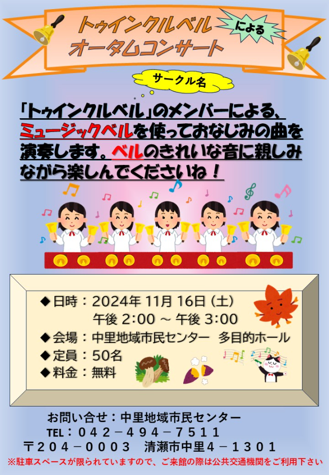 中里地域市民センター　　 　　　　　　　　　　　　　　　　　　　　　　　　　　　オータムコンサート開催