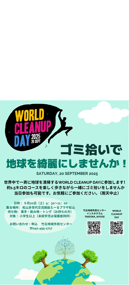 ごみ拾いで地球を綺麗にしませんか！