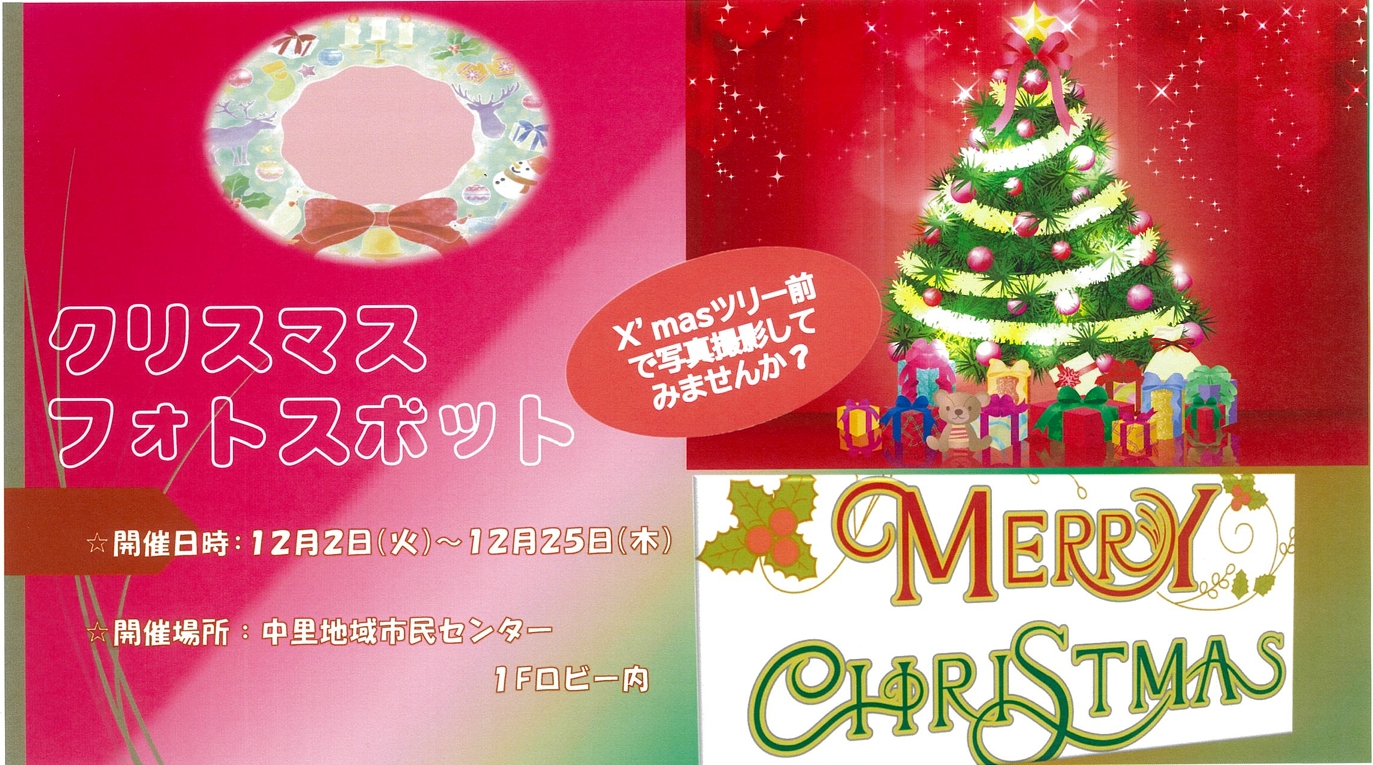 クリスマス フォトスポット | 清瀬市コミュニティプラザ