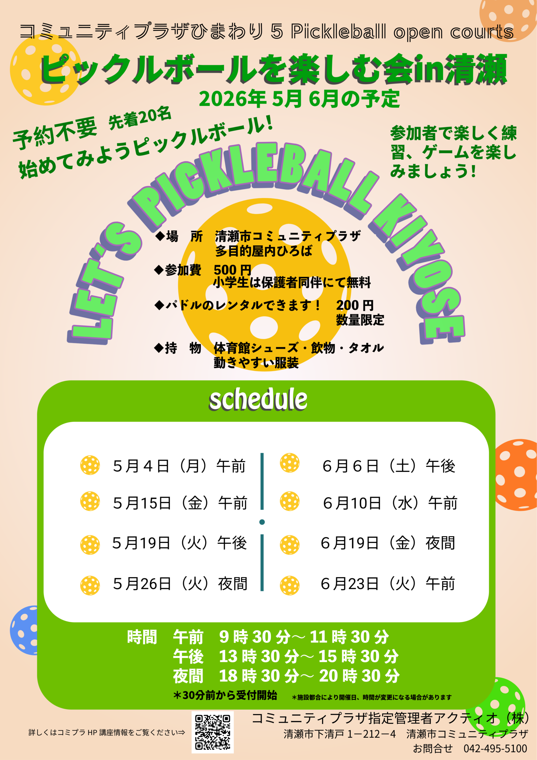 シノビドルゲーザ　旧枠多め　ゲートボール ピックルボール | 宜野湾海浜公園